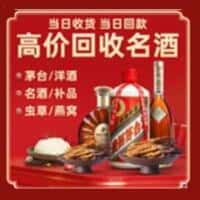 昂昂溪区洋酒回收:茅台酒,名酒,虫草,烟酒,老酒,昂昂溪区跃国烟酒经营部